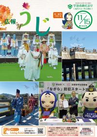 宇治市政だより令和4年11月15日号表紙