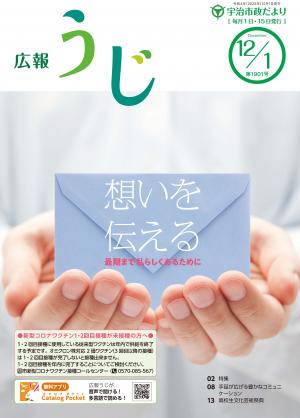 宇治市政だより令和4年12月1日号表紙