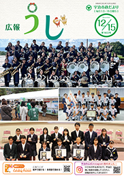 市政だより令和4年12月15日号表紙