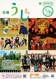 市政だより令和5年（2023年）1月15日号表紙