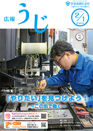 市政だより令和5年2月1日号表紙