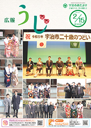 市政だより令和5年2月15日号表紙