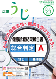 広報うじ令和5年3月1日号表紙