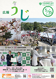 市政だより令和5年5月15日号表紙