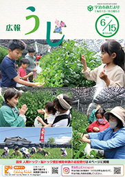 市政だより令和5年6月15日号表紙