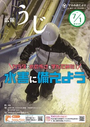 広報うじ令和5年7月1日号表紙