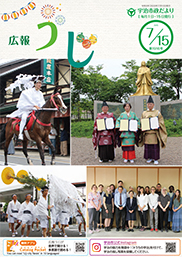 市政だより令和5年7月15日号表紙