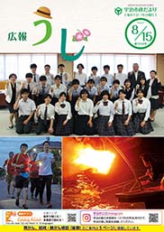 市政だより令和5年8月15日号表紙