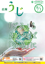 市政だより令和5年9月1日号表紙