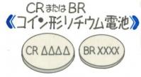 ボタン電池