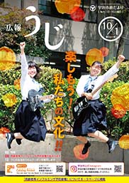 市政だより令和5年10月1日号表紙