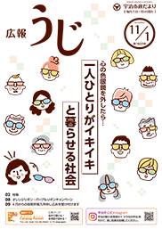 市政だより令和5年11月1日号表紙