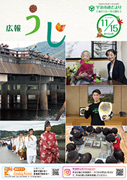 市政だより令和5年11月15日号表紙