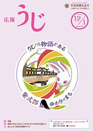 市政だより令和5年12月1日号表紙