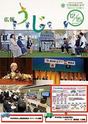 市政だより令和5年12月15日号表紙