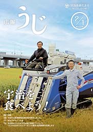 市政だより令和6年2月1日号表紙