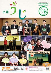 市政だより令和6年（2024年）2月15日号表紙