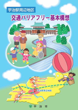 宇治駅周辺地区の基本構想のダウンロードの画像