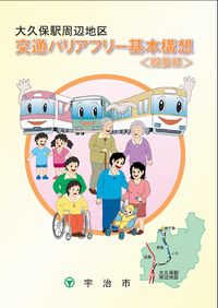 大久保駅周辺地区の基本構想のダウンロードの画像