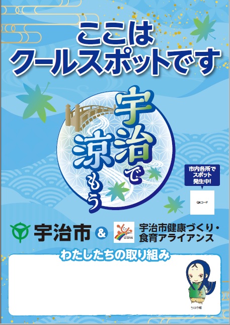 クールスポットを示すポスター