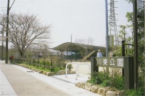 川東公園（かわひがしこうえん）の画像