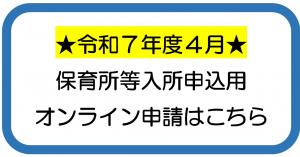 オンライン申請