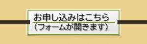 申込フォーム