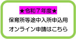 オンライン申請