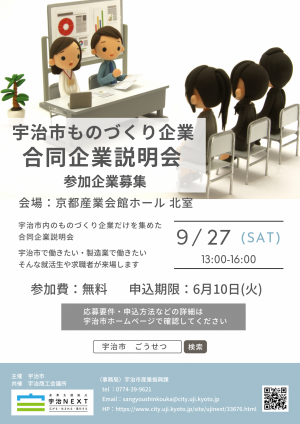 企業募集チラシ