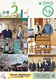 宇治市政だより令和7年(2025年)5月15日号表紙