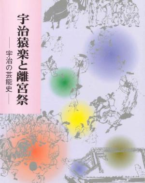 宇治文庫8