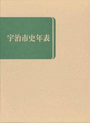 年表
