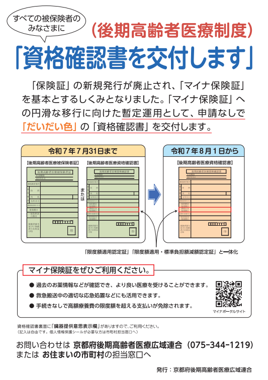 資格確認書を交付します