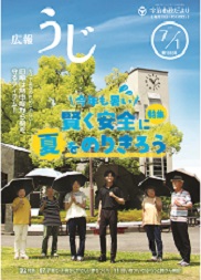 広報うじ表紙