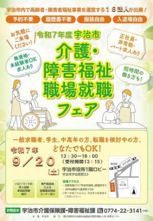 就職フェアチラシ