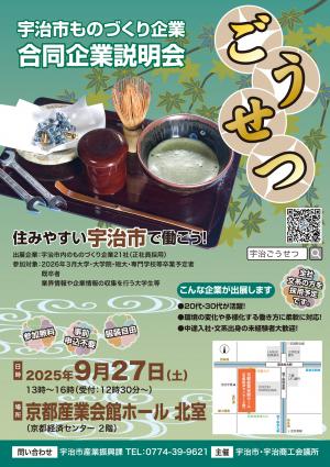 合同企業説明会2025