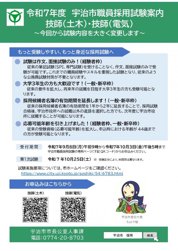 今回から試験内容を大きく変更します！（技師（土木・電気））