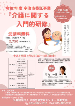 入門的研修チラシ