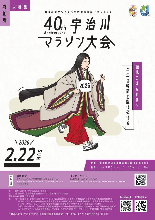 宇治川マラソン大会ポスター