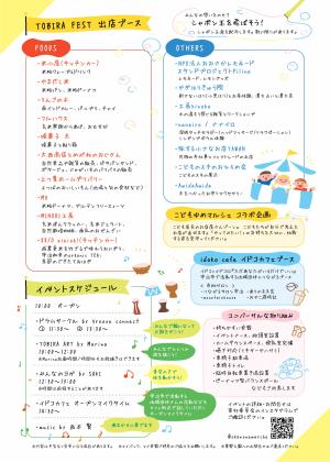 イベントチラシ２