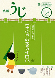 市政だより令和7年11月1日号表紙