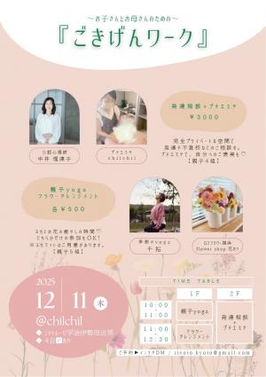 イベントチラシ１