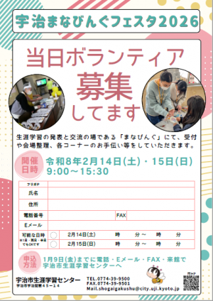 宇治まなびんぐフェスタ2026