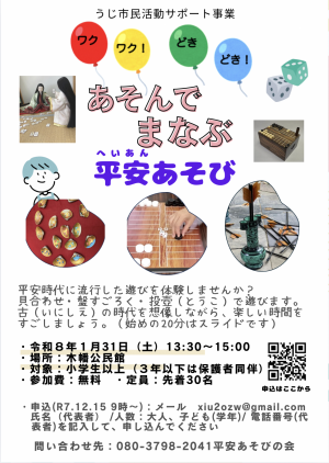 「あそんでまなぶ 平安あそび」のチラシ