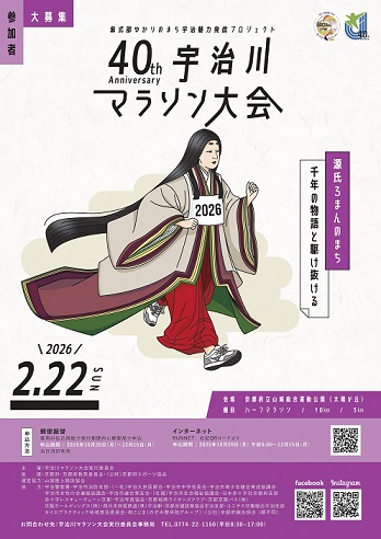 宇治川マラソン大会チラシ