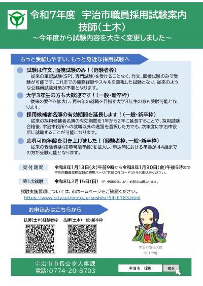 試験内容を大きく変更します!(技師(土木))