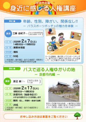 身近に感じる人権講座のチラシ表