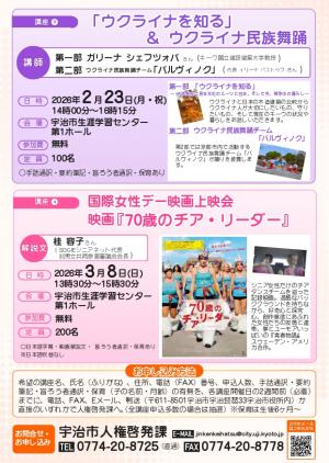 身近に感じる人権講座のチラシ裏