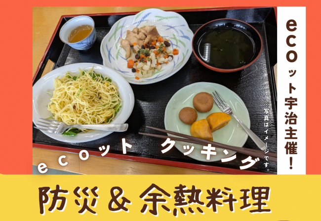 ecoットクッキング