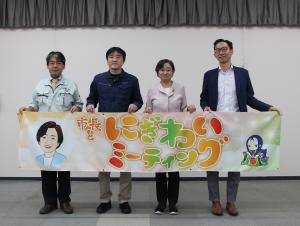 第30回市長とにぎわいミーティング